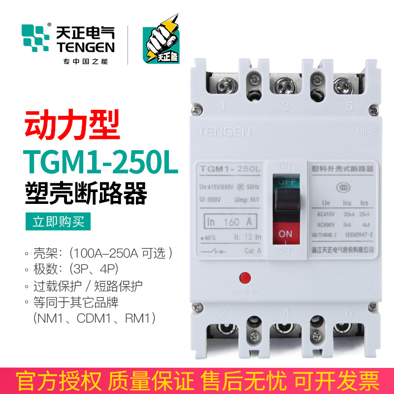 1-250L/33002电动机塑料外壳断路器空气开关200A160A25