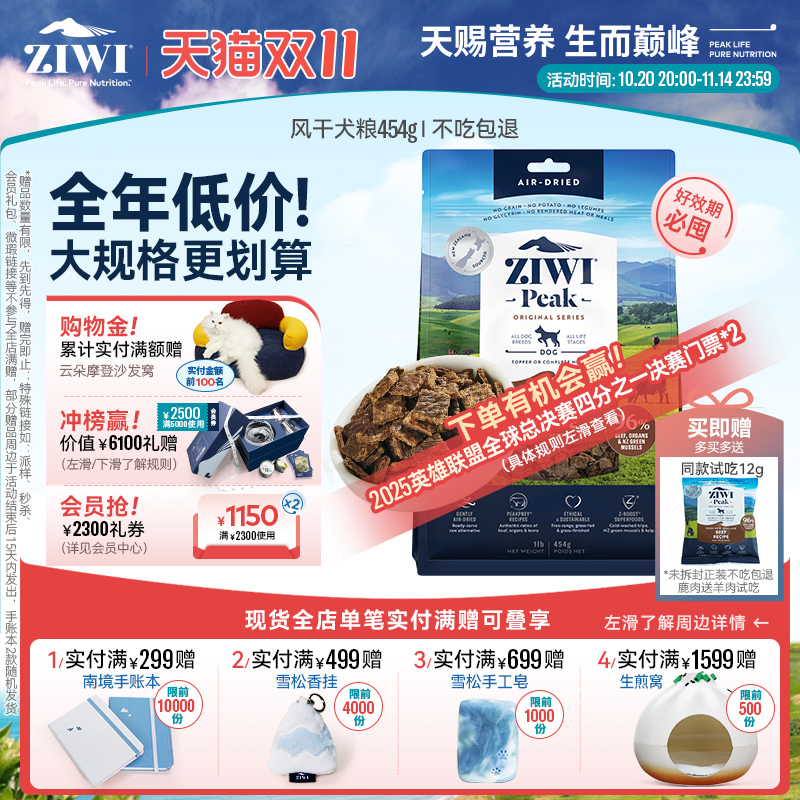 新西兰ZIWI巅峰狗粮454g通用型