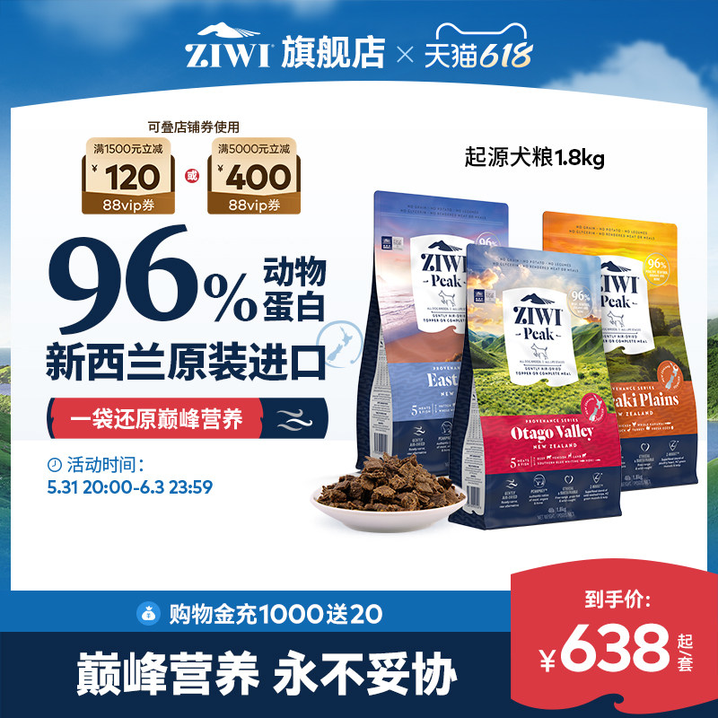 【ziwi旗舰店】滋益巅峰起源风干狗粮1.8kg通用型
