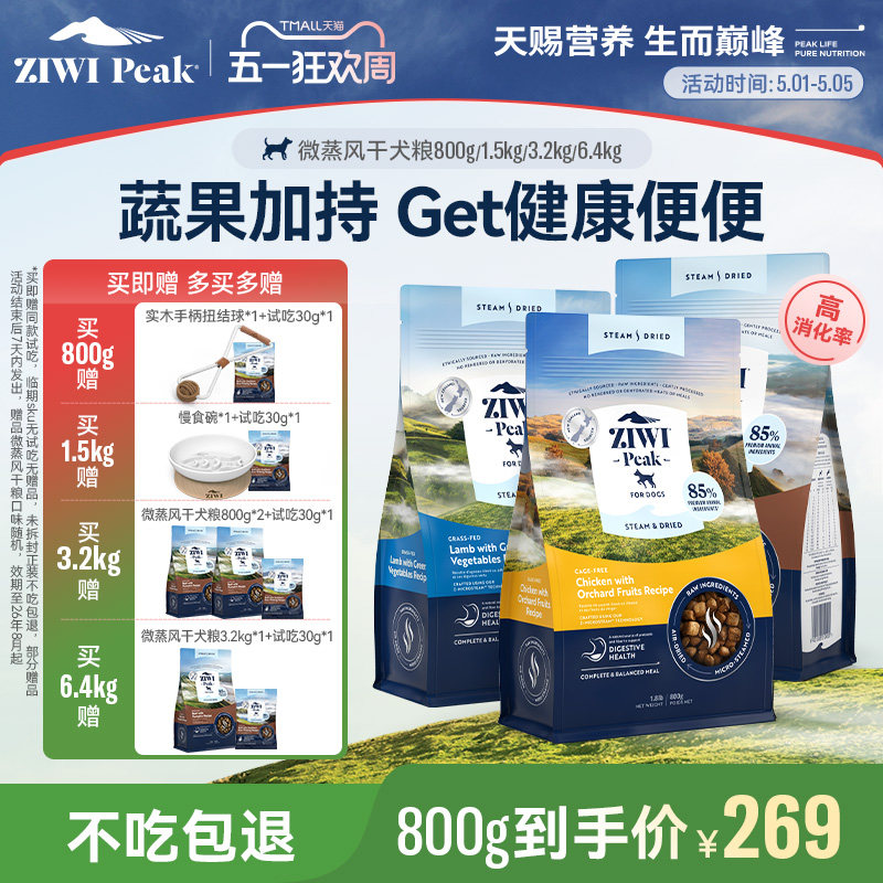 ziwi滋益巅峰低温微蒸风干狗粮新西兰泰迪博美大小型犬成幼犬