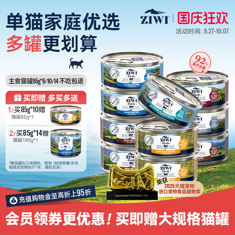 ZIWI巅峰主食猫罐头85g*6全阶段