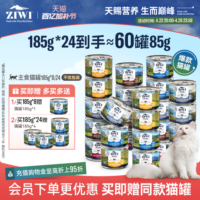 【ziwi旗舰店】滋益巅峰猫主食罐185g*8/24进口猫咪湿粮幼猫成猫