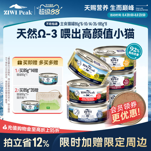 ZIWI巅峰主食猫罐头85g*6全阶段