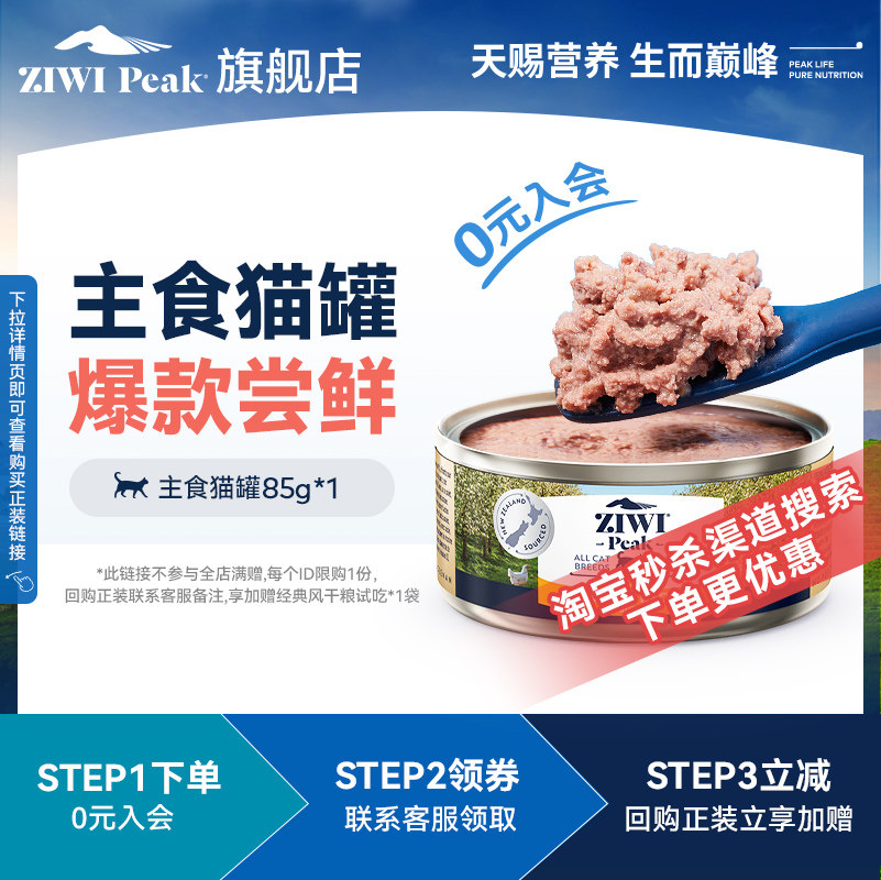 巅峰猫鸡肉味主食罐85g 12.5元 - 86线报