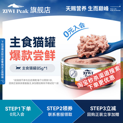 ziwi巅峰高蛋白猫主食罐85g正品