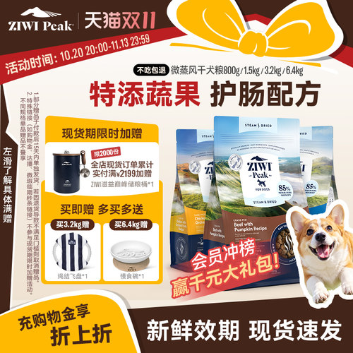ZIWI新西兰微蒸风干狗主粮护肠胃