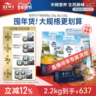 【ziwi旗舰店】滋益巅峰低温微蒸风干猫粮新西兰幼猫成猫鸡牛鱼肉