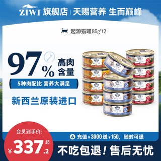 【起源系列】ZIWI滋益巅峰营养主食猫罐头85g*12多蛋白成幼猫湿粮