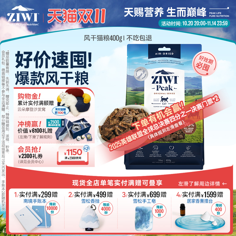 ZIWI滋益巅峰风干猫粮400g多口味