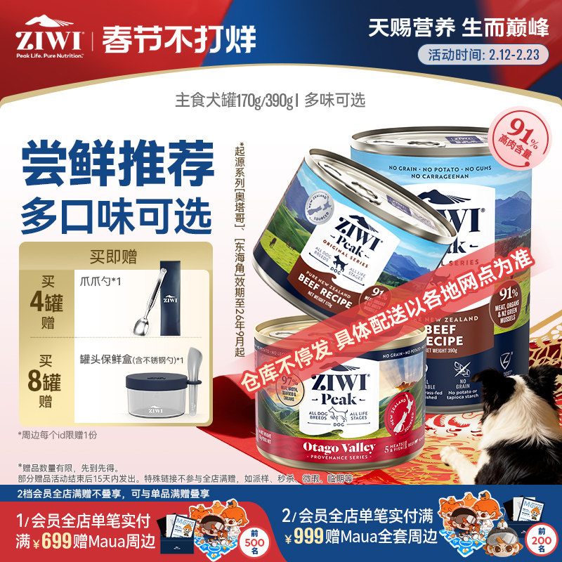 ziwi滋益巅峰无谷狗罐头170g狗狗湿粮牛肉拌饭零食