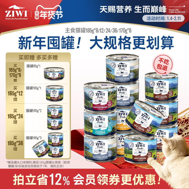 【ziwi旗舰店】滋益巅峰猫罐头185g*8/12营养主食罐猫咪成幼猫,宠物/宠物食品及用品,猫全价湿粮/主食罐,淘宝优惠券,粉丝福利购,淘宝优惠卷