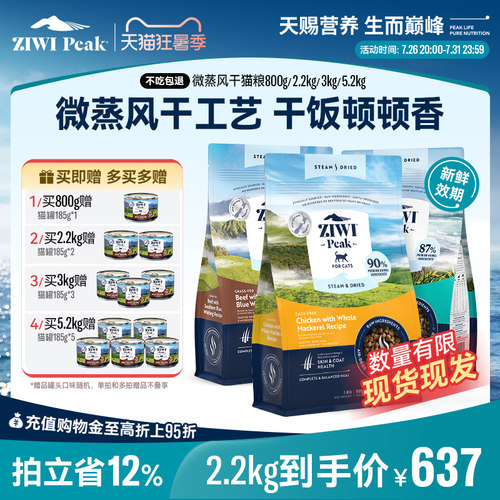 ZIWI微蒸风干猫主粮美毛高适口