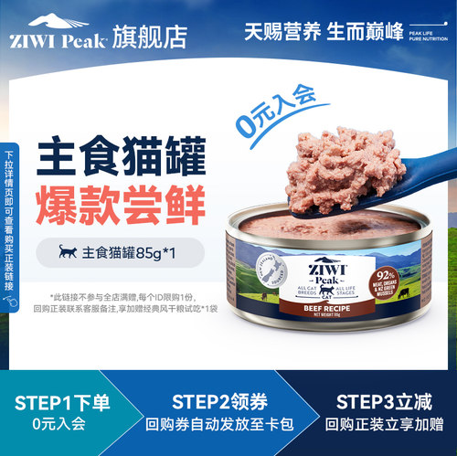 ZIWI新西兰滋益巅峰猫罐头85g