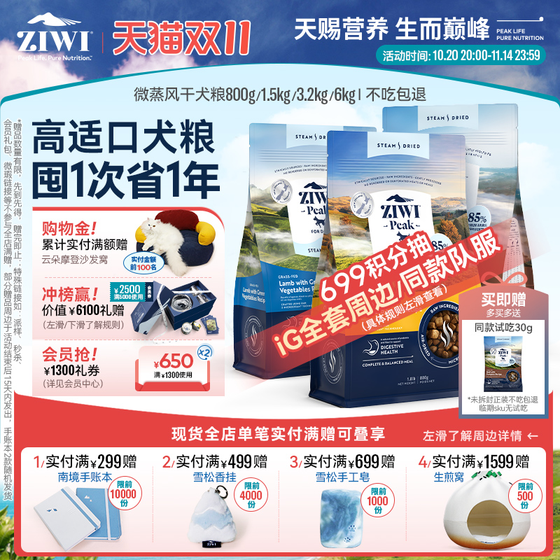 ziwi滋益巅峰低温微蒸风干狗粮新西兰小泰迪博美大型犬成幼犬