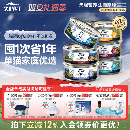 ZIWI巅峰主食猫罐头85g*6全阶段