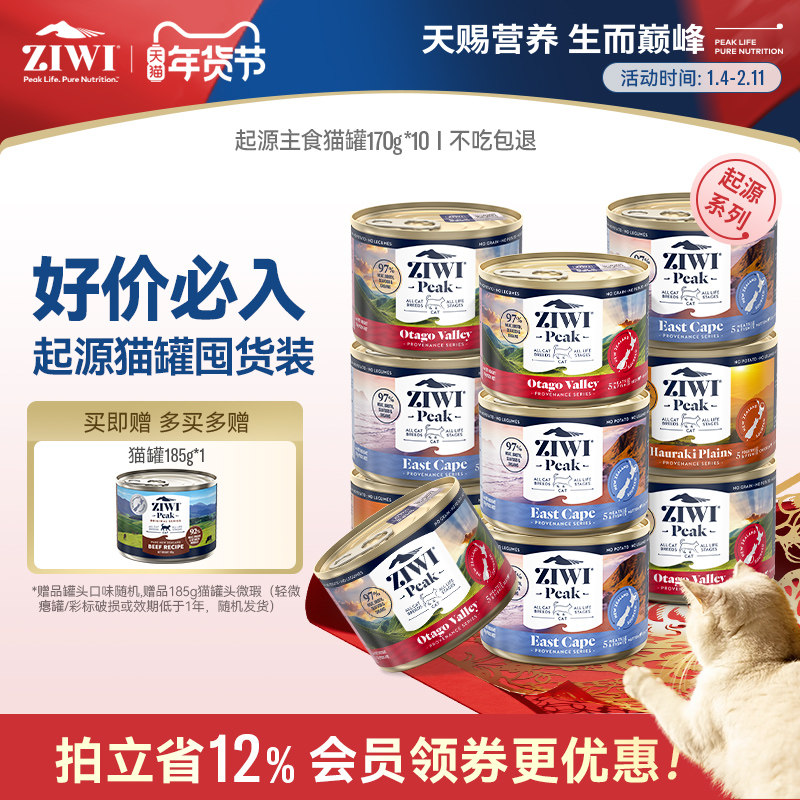 【起源系列】ZIWI滋益巅峰5种肉主食猫罐170g*10成幼猫营养湿粮,宠物/宠物食品及用品,猫全价湿粮/主食罐,淘宝优惠券,粉丝福利购,淘宝优惠卷