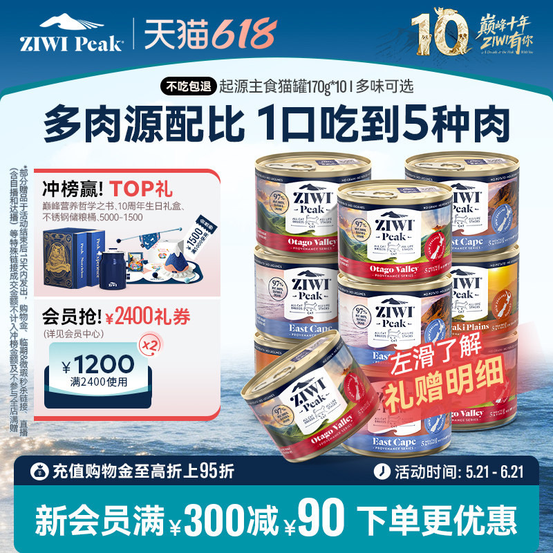 ziwi起源系列主食级猫罐170g*10