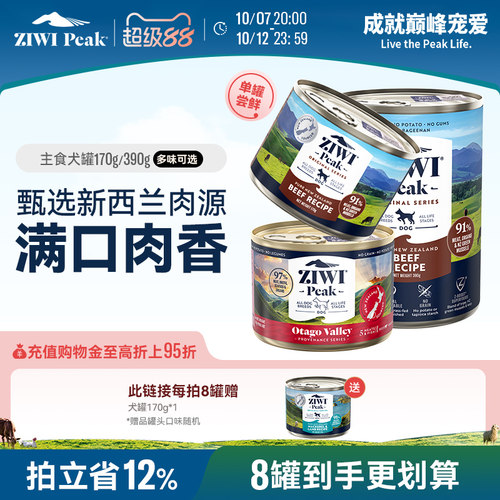 新西兰ZIWI巅峰狗罐头170g通用