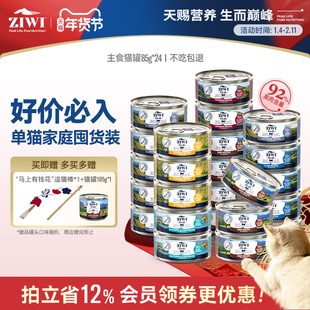 【ziwi旗舰店】滋益巅峰猫罐头85g*24罐幼猫湿粮进口猫咪主食罐头