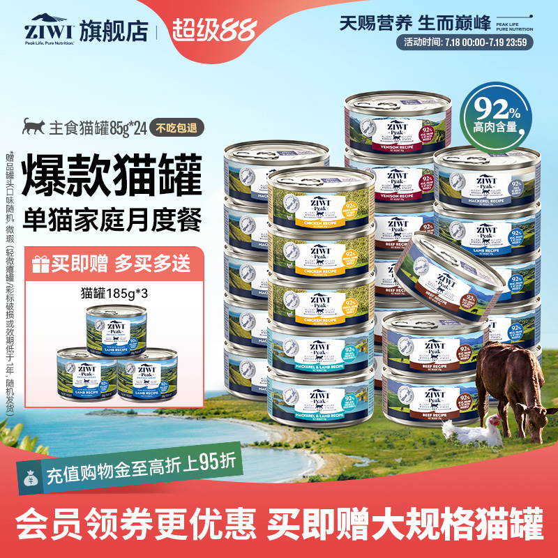 新西兰ZIWI巅峰猫罐头85g*24通用