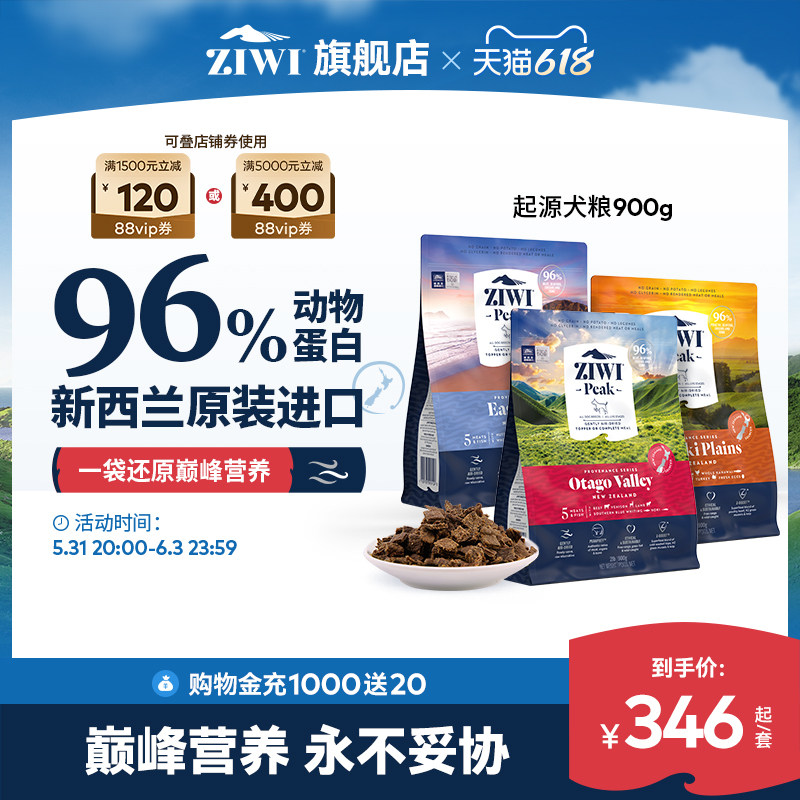 【ziwi旗舰店】滋益巅峰风干多蛋白狗粮900g通用型