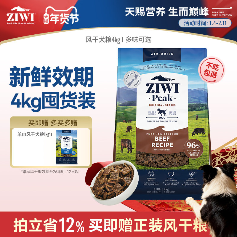 【ziwi旗舰店】滋益巅峰风干狗粮4kg多口味牛肉通用型成幼犬粮,宠物/宠物食品及用品,狗全价风干/烘焙粮,淘宝优惠券,粉丝福利购,淘宝优惠卷