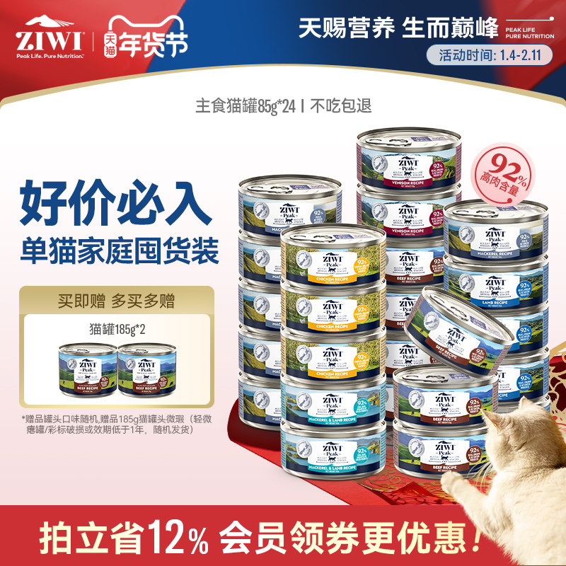 【ziwi旗舰店】滋益巅峰猫罐头85g*24罐幼猫湿粮进口猫咪主食罐头,宠物/宠物食品及用品,猫全价湿粮/主食罐,淘宝优惠券,粉丝福利购,淘宝优惠卷