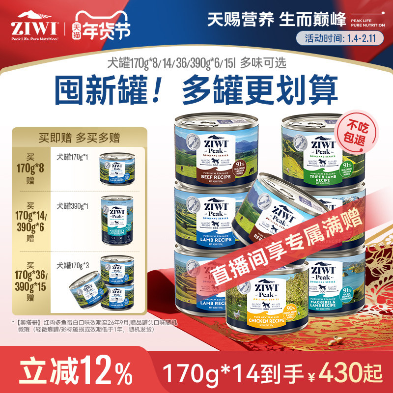 【ziwi旗舰店】滋益巅峰狗营养罐头170g*8湿粮主食罐牛肉鸡肉,宠物/宠物食品及用品,狗全价湿粮/主食罐,淘宝优惠券,粉丝福利购,淘宝优惠卷
