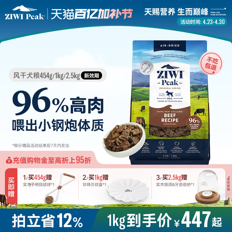 【ziwi旗舰店】无谷风干狗粮1kg滋益巅峰牛肉通用成幼犬犬粮