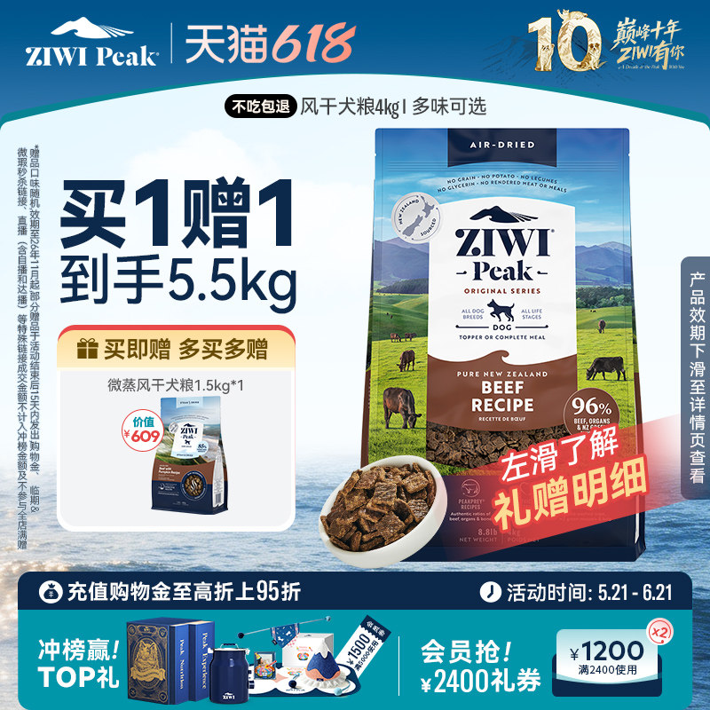【ziwi旗舰店】滋益巅峰风干狗粮4kg多口味牛肉通用型成幼犬粮