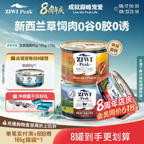 新西兰ZIWI巅峰猫罐头85g通用