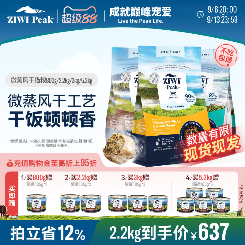 ZIWI微蒸风干猫主粮美毛高适口图片
