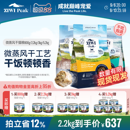 ZIWI微蒸风干猫主粮美毛高适口