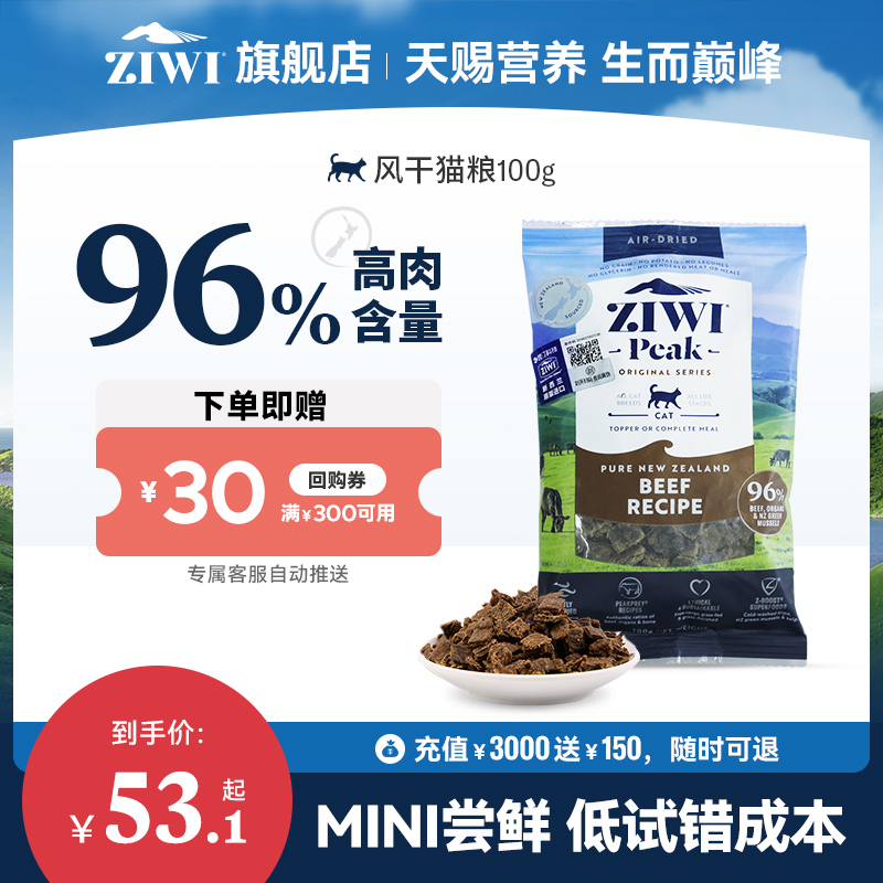 【100g试吃】ZIWI滋益巅峰风干猫粮100g尝鲜牛肉羊肉鸡肉鱼肉 宠物/宠物食品及用品 猫全价风干/烘焙粮 原图主图