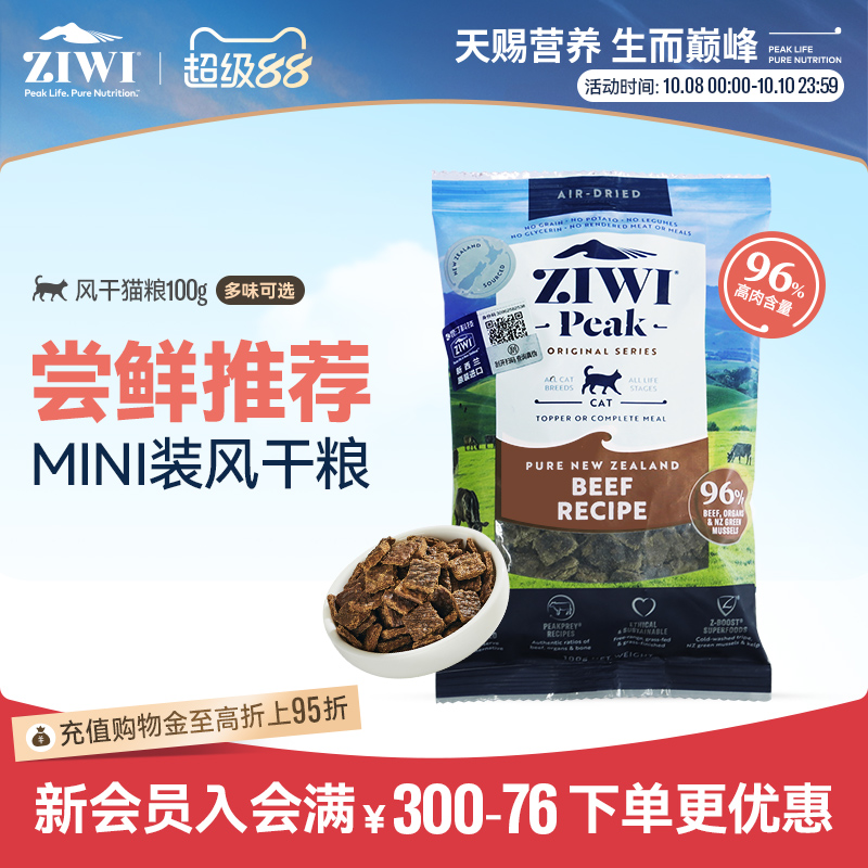 ziwi新品巅峰风干猫粮100g尝鲜