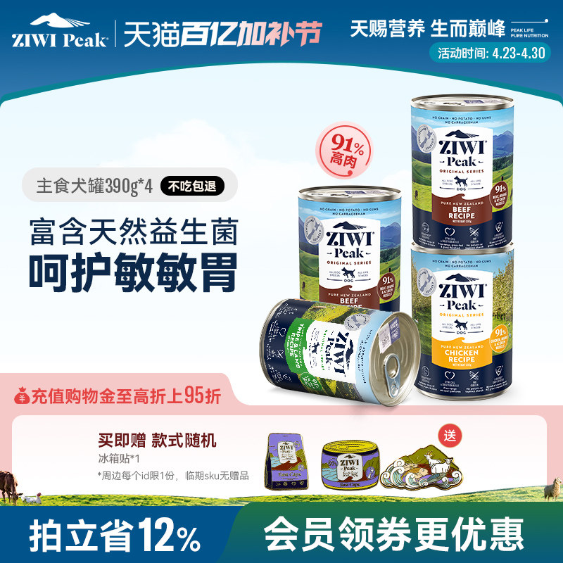 【ziwi旗舰店】滋益巅峰狗狗拌饭罐头390g*4主食狗罐牛肉鸡肉湿粮