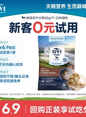 【天猫U先】ziwi滋益巅峰微蒸风干狗粮试吃30g*1，口味随机