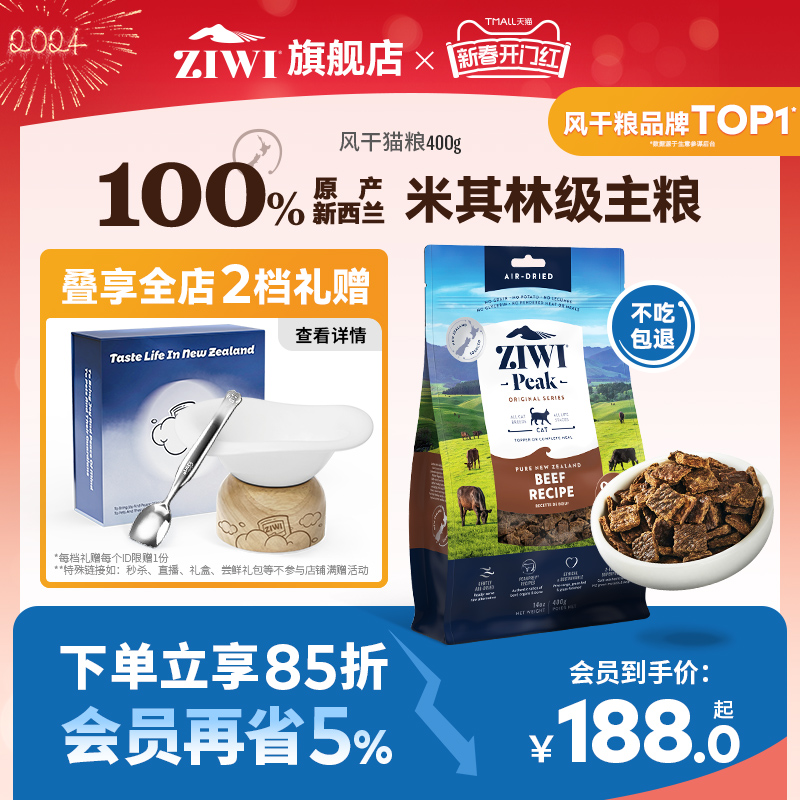 【ziwi旗舰店】风干无谷牛肉猫粮400g滋益巅峰进口天然肉干多口味