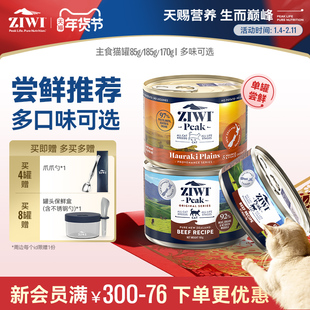 【ziwi旗舰店】全猫鸡肉牛肉主食罐头85g滋益巅峰宠物猫咪零食1罐
