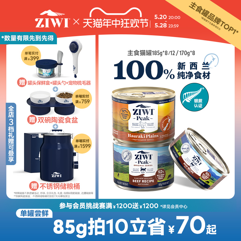 【ziwi旗舰店】全猫鸡肉牛肉主食罐头85g滋益巅峰宠物猫咪零食1罐-封面