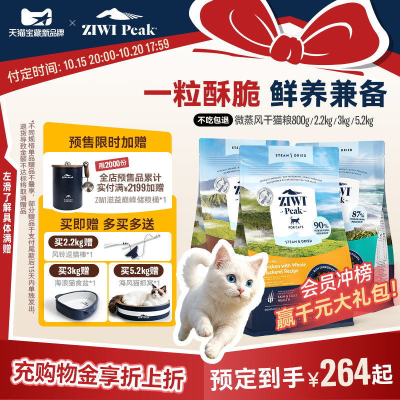 【ziwi旗舰店】滋益巅峰低温微蒸风干猫粮新西兰幼猫成猫鸡牛鱼肉