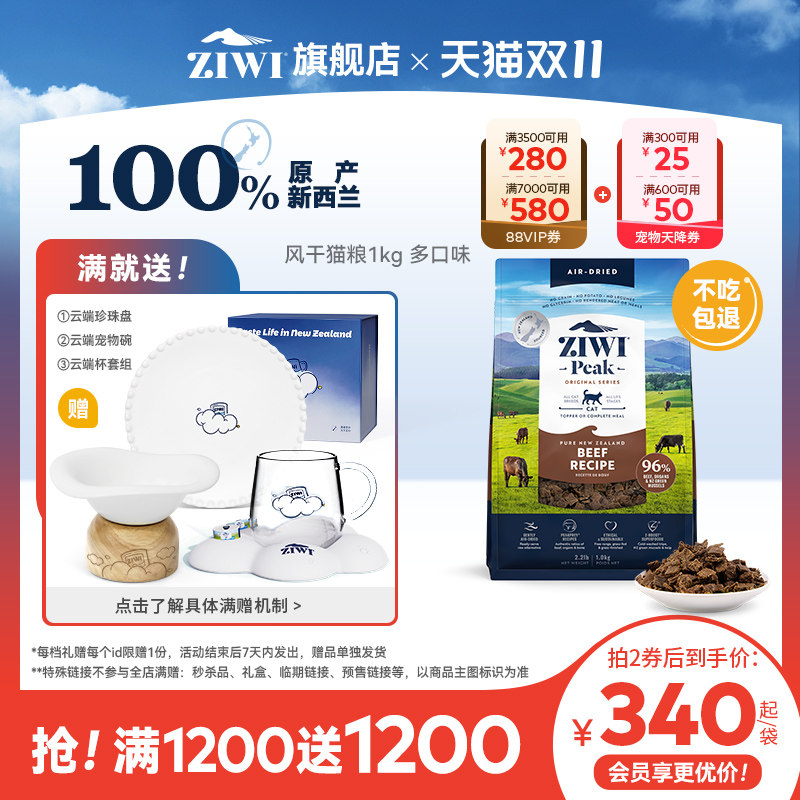 【ziwi旗舰店】ZIWI滋益巅峰风干无谷牛肉猫粮1kg猫主粮 成猫幼猫怎么看?