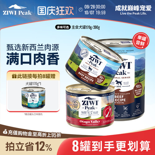 新西兰ZIWI巅峰狗罐头170g通用