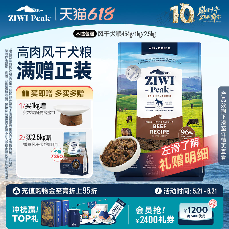 【ziwi旗舰店】无谷风干狗粮1kg滋益巅峰牛肉通用成幼犬犬粮