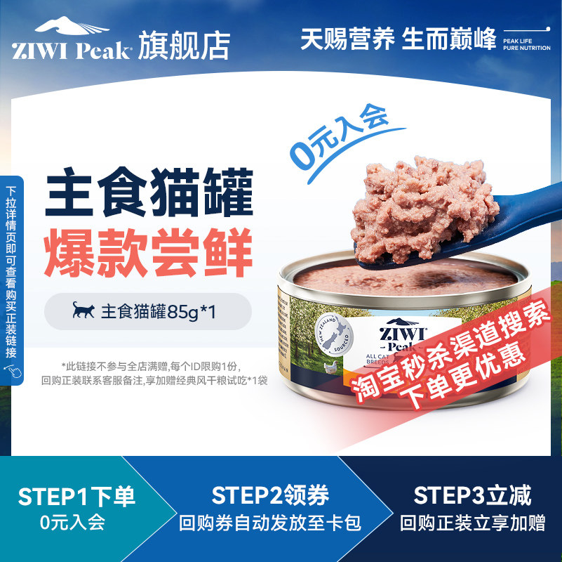 巅峰猫鸡肉味主食罐85g 13.5元 - 86线报