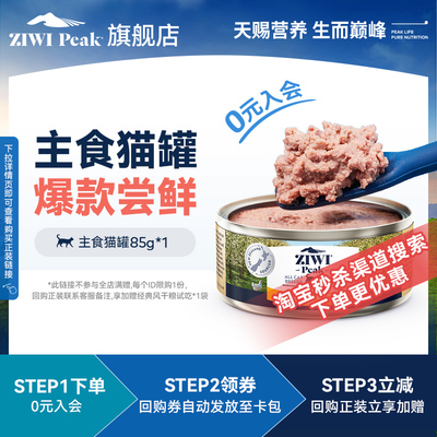 ziwi巅峰高蛋白猫主食罐85g正品