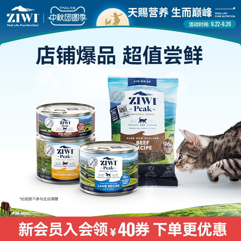 新西兰ZIWI会员专属罐头尝鲜礼包