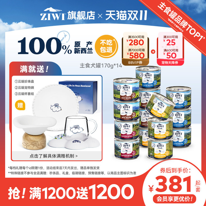 【ziwi旗舰店】ZIWI滋益巅峰狗罐头170g*14主食罐零食幼犬湿粮高性价比高么？