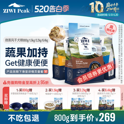 ZIWI新西兰微蒸风干狗主粮护肠胃