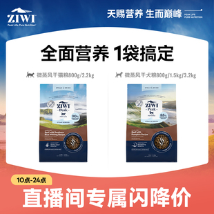 【直播间专属】滋益巅峰低温微蒸风干粮新西兰进口全阶段营养滋补